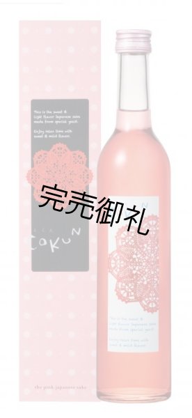 画像1: 賀茂泉　COKUN（こくん）500ml (1)