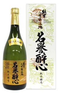 酔心 純米大吟醸生地 名誉醉心(酔心山根本店) 広島県の日本酒を専門